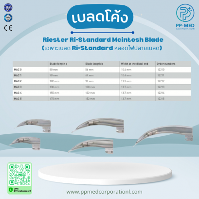 เบลดโค้ง Riester Ri-Standard Mcintosh Blade (เฉพาะเบลด Ri-Standard หลอดไฟปลายเบลด)