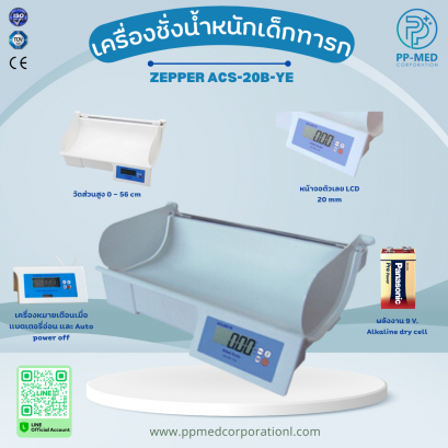 เครื่องชั่งน้ำหนักเด็กทารก ZEPPER ACS-20B-YE