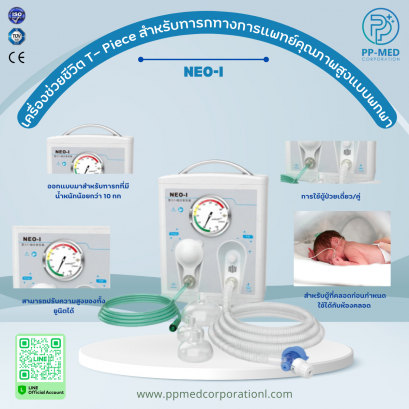 เครื่องช่วยชีวิต T- Piece สำหรับทารกทางการแพทย์คุณภาพสูงแบบพกพา NEO-I