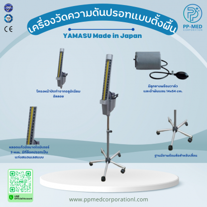 เครื่องวัดความดันปรอทแบบตั้งพื้น YAMASU Made in Japan