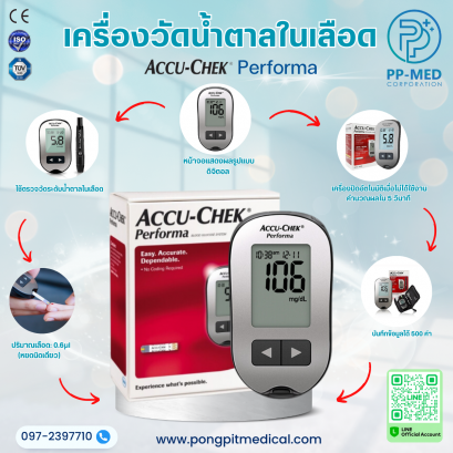 เครื่องตรวจน้ำตาล Accu-Chek accuchek Performa