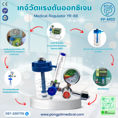 เกจ์วัดแรงดันออกซิเจน Medical Regulator YR-88