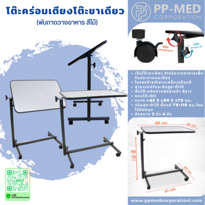 โต๊ะคร่อมเตียงโต๊ะขาเดียว พับถาดวางอาหาร สีขาว