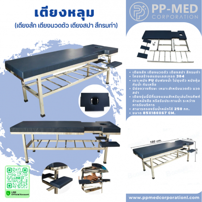 เตียงหลุม เตียงสัก เตียงนวดตัว เตียงสปา สีกรมท่า