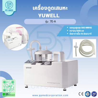 เครื่องดูดเสมหะ YUWELL รุ่น  7E-A