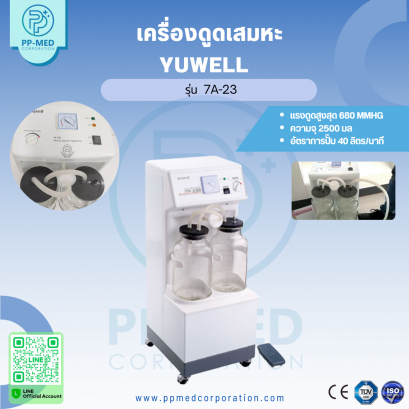 เครื่องดูดเสมหะ YUWELL  รุ่น  7A-23