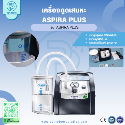 เครื่องดูดเสมหะ Aspira Plus