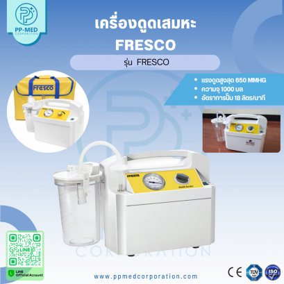 เครื่องดูดเสมหะ Fresco