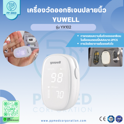 เครื่องวัดออกซิเจนปลายนิ้ว Yuwell รุ่น YX102