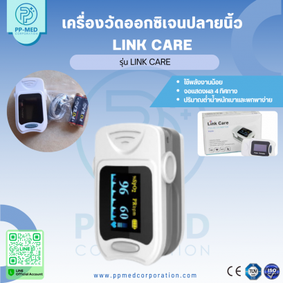 เครื่องวัดออกซิเจนปลายนิ้ว Link Care