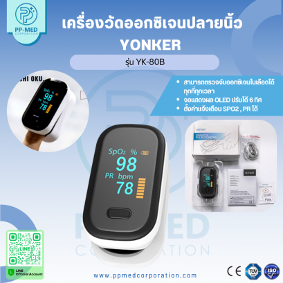 เครื่องวัดออกซิเจนปลายนิ้ว Yonker รุ่น Yk-80B