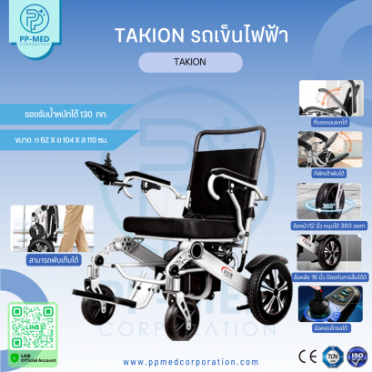 รถเข็นไฟฟ้าTakion