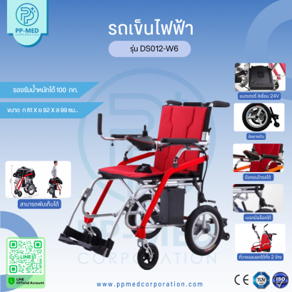 รถเข็นไฟฟ้า รุ่น DS012-W6