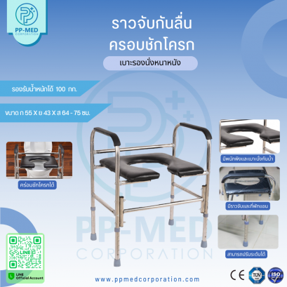 เก้าอี้นั่งถ่าย ราวจับกันลื่นครอบชักโครกเบาะ รองนั่งหนาหนัง