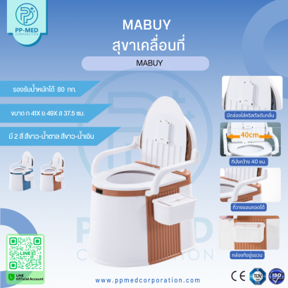 MABUY  สุขาเคลื่อนที่
