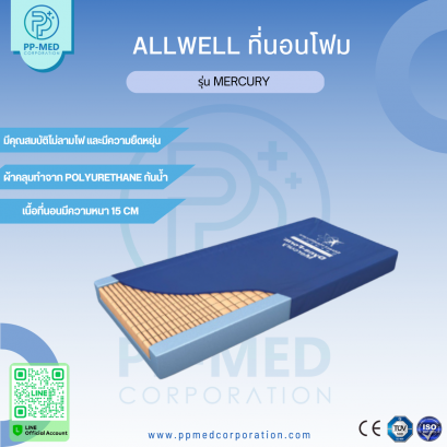 ALLWELL ที่นอนโฟม รุ่น Mercury