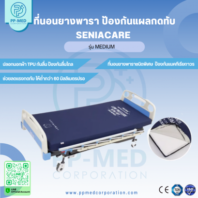 ที่นอนยางพารา ป้องกันแผลกดทับ SeniaCare  รุ่น Medium