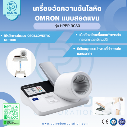 เครื่องวัดความดันโลหิต Omron แบบสอดแขน รุ่น HPBP-9030