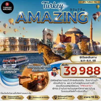 AMAZING TURKEY (PV-TURAZ-TK)