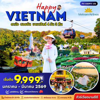 (PV-HAPPY-VN) HAPPY VIETNAM ดานัง ฮอยอัน บานาฮิลล์ 4
