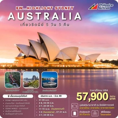 ทัวร์ออสเตรเลีย BW..HIGHLIGHT SYDNEY 5D/3N