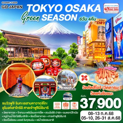 TOKYO OSAKA GREEN SEASON 6D 4N โดยสายการบินไทยแอร์เอเชีย เอ็กซ์ [XJ]
