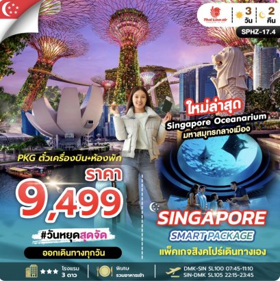 สิงคโปร์ SL  SPHZ-17.4_SINGAPORE_SMART_PACKAGE_AUG-MAR_26