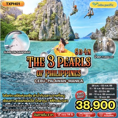 TXPH01 - The 3 Pearls of Philippines Cebu-Palawan-Manila 6D4N