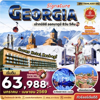 Georgia Signature By EK