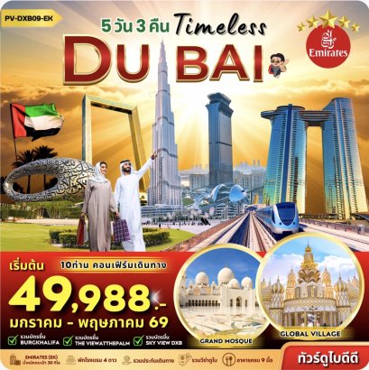 Timeless Dubai 5D 3N