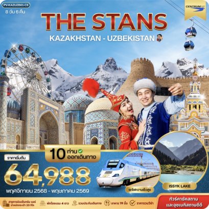 THE STANS KAZAKHSTAN-UZBEKISTAN 8D 6N (C6)