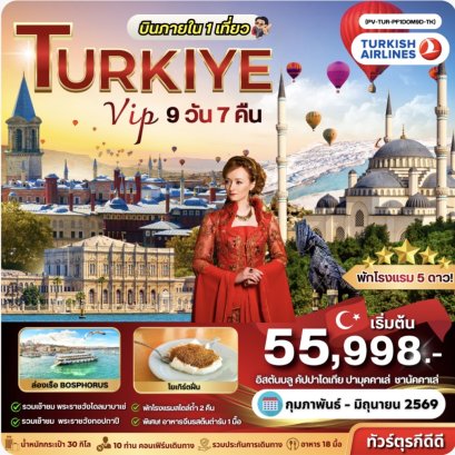 VIP TURKIYE (DOMESTIC) 9D7N (TK)