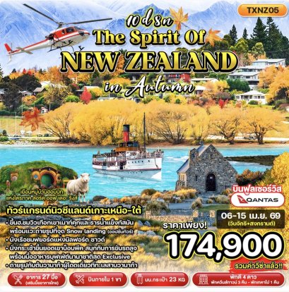 The Spirit of New Zealand in Autumn 10D8N