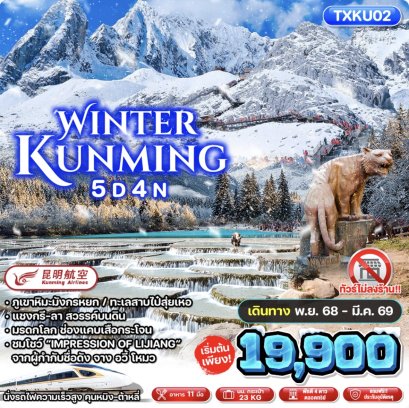 Winter Kunming 5D4N