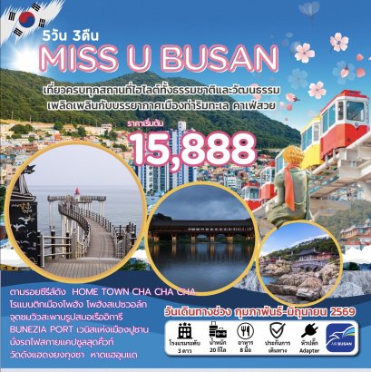 MISS YOU BUSAN SPRING – เมื่อความคิดถึงพาเราไปทะเลเกาหลี