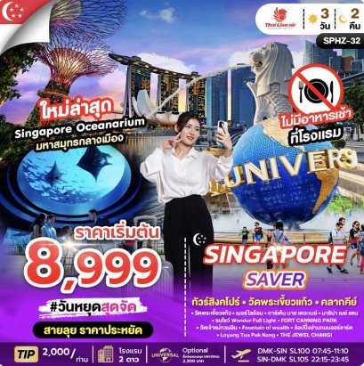 SINGAPORE SAVER 3D2N(SL) AUG- MAR 26