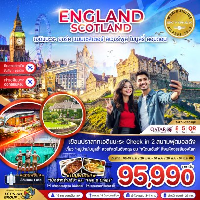 อังกฤษ สกอตแลนด์ (เอดินบะระ เเมนเซสเตอร์ ลิเวอร์พูล ออกซ์ฟอร์ด บาธ ลอนดอน)