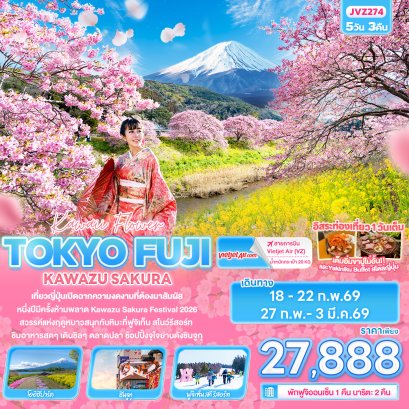 JVZ274 Kawii Flower TOKYO FUJI KAWAZU SAKURA 5 วัน 3 คืน