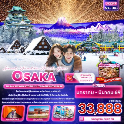 JXJ247 Sweet Winter With You OSAKA SHIRAKAWAGO KYOTO UJI TAKASU SNOW PARK 5วัน 3คืน
