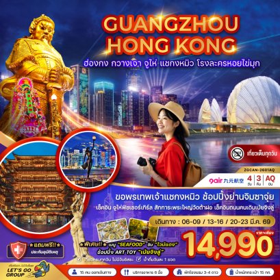 ฮ่องกง กวางเจา จู่ไห่ แชกงหมิว โรงละครหอยไข่มุก