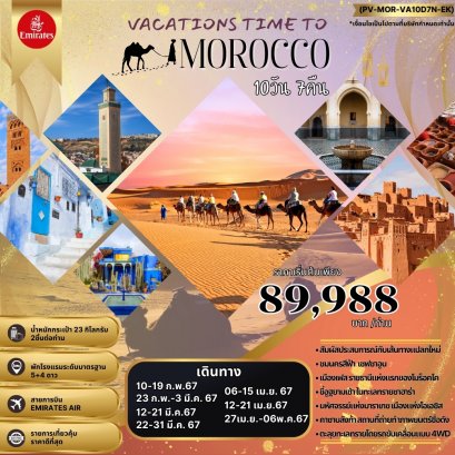 VACATIONS TIME TO MOROCCO 10D7N BY EK