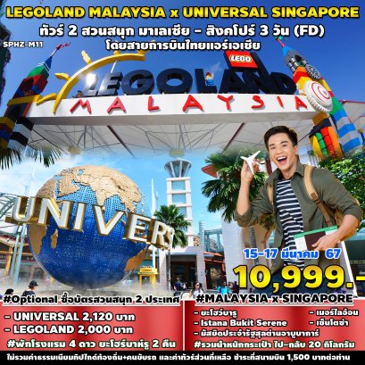 LEGOLAND MALAYSIA x UNIVERSAL SINGAPORE 3D2N