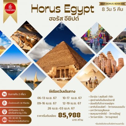 HORUS EGYPT