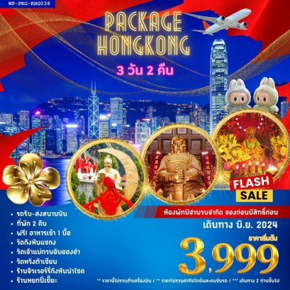 PACKAGE HONGKONG