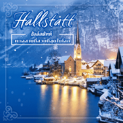 ทัวร์ยุโรปตะวันออก