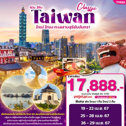 CLASSIC TAIWAN