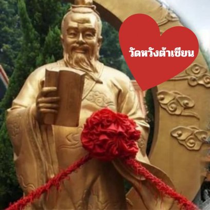 ขอพรความรัก ที่วัดหวังต้าเซียน  (WONG TAI SIN TEMPLE) 