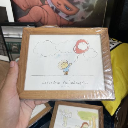 ปล่อยแล้วนะ รักที่เหมือนลูกโป่ง