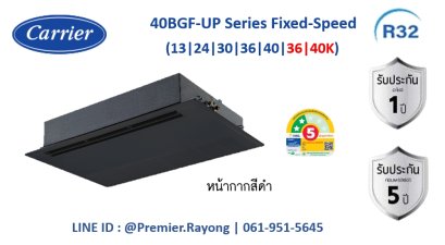 แอร์แคเรียร์ CARRIER แบบฝังฝ้าเพดาน รุ่น 40BGF0401UP TGF-Series Fixed ขนาด 40,200BTU 380V #5⭐ R-32 รีโมทไร้สาย หน้ากากสีดำ พร้อมติดตั้ง