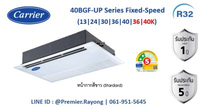 แอร์แคเรียร์ CARRIER แบบฝังฝ้าเพดาน รุ่น 40BGF0401UP TGF-Series Fixed ขนาด 40,200BTU #5 R-32 รีโมทไร้สาย หน้ากากสีขาว พร้อมติดตั้ง